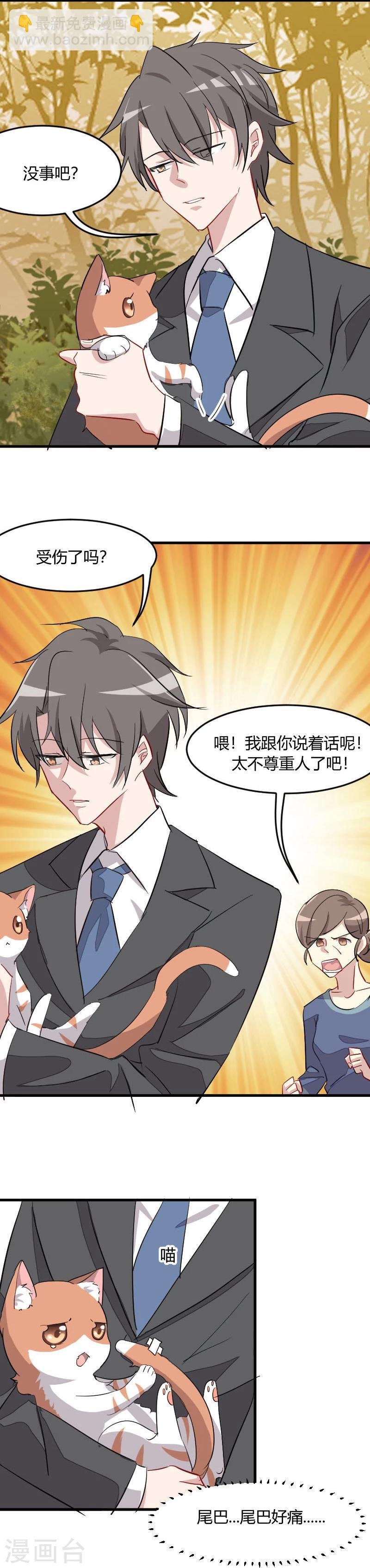 第12话 总裁的宠物