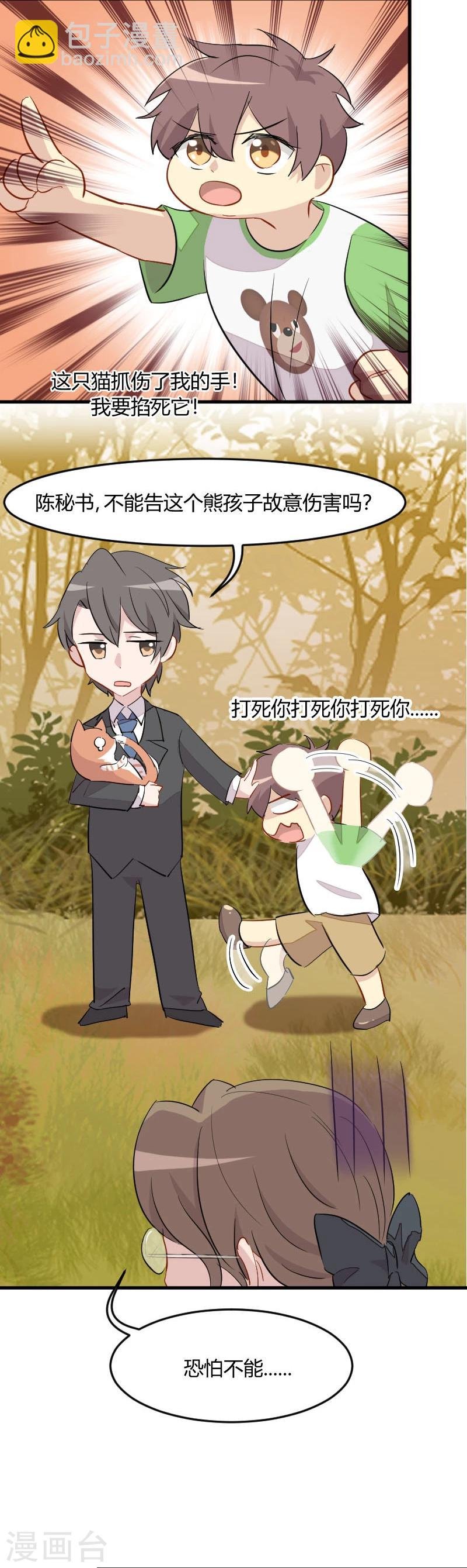 第12话 总裁的宠物