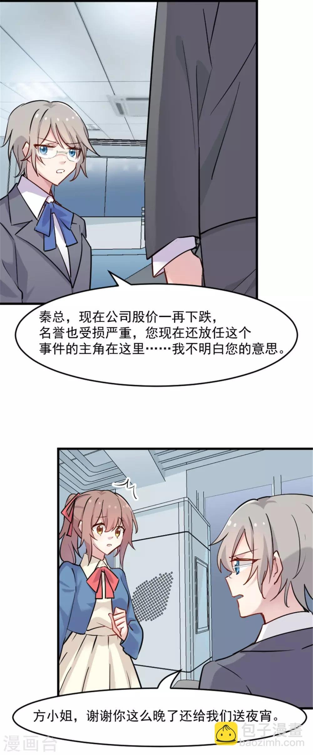 第127话 公关危机