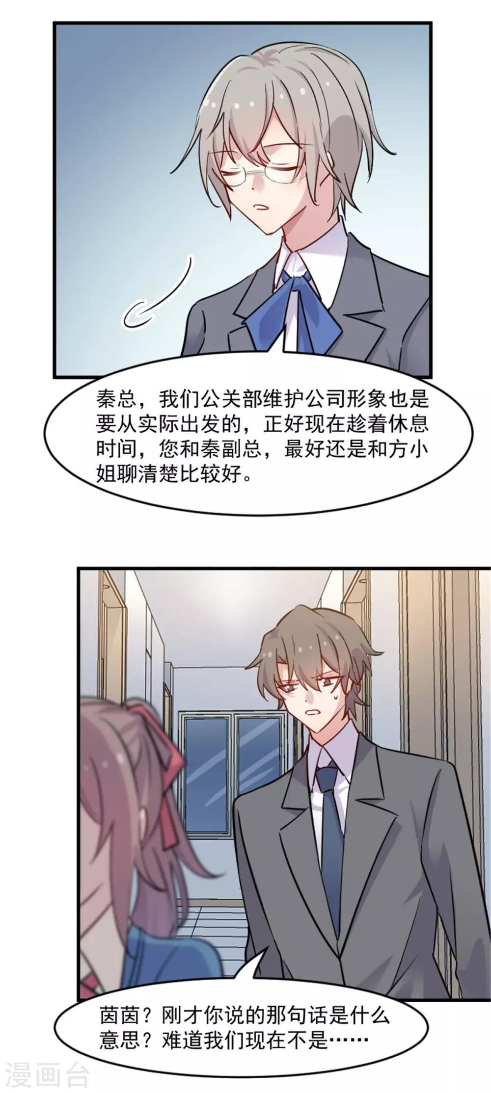 第127话 公关危机