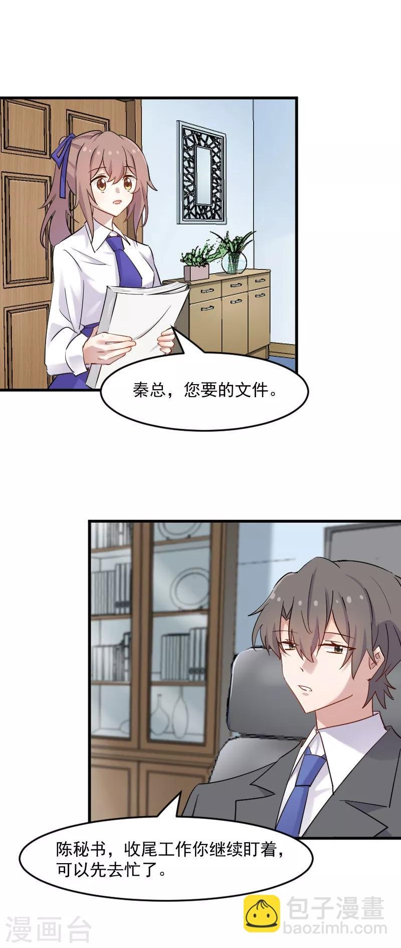 第129话 勤勤恳恳小秘书