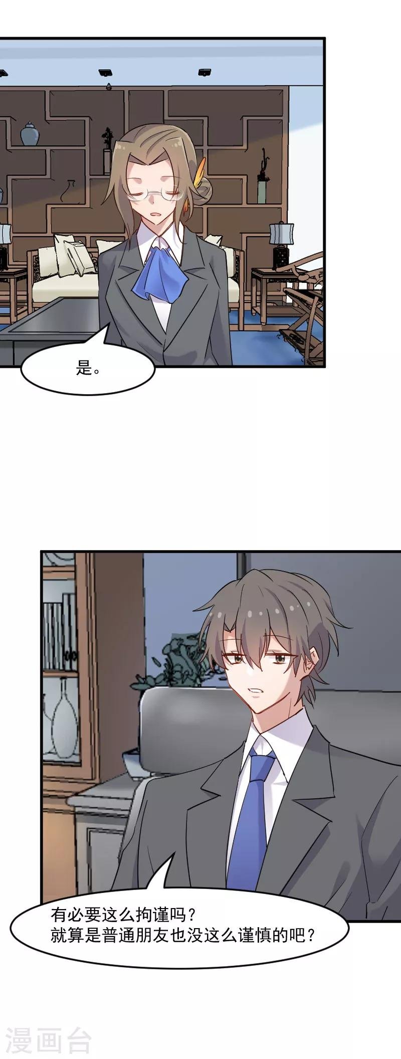第129话 勤勤恳恳小秘书
