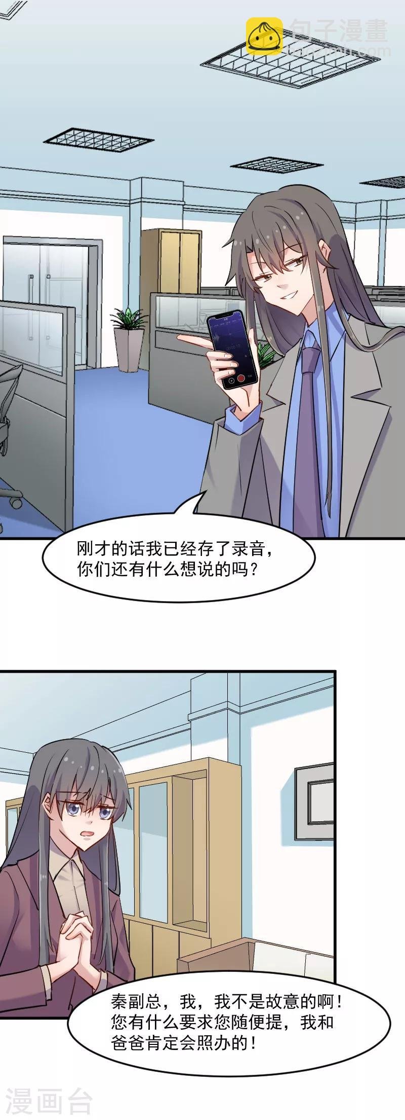 第130话 新同事白萱