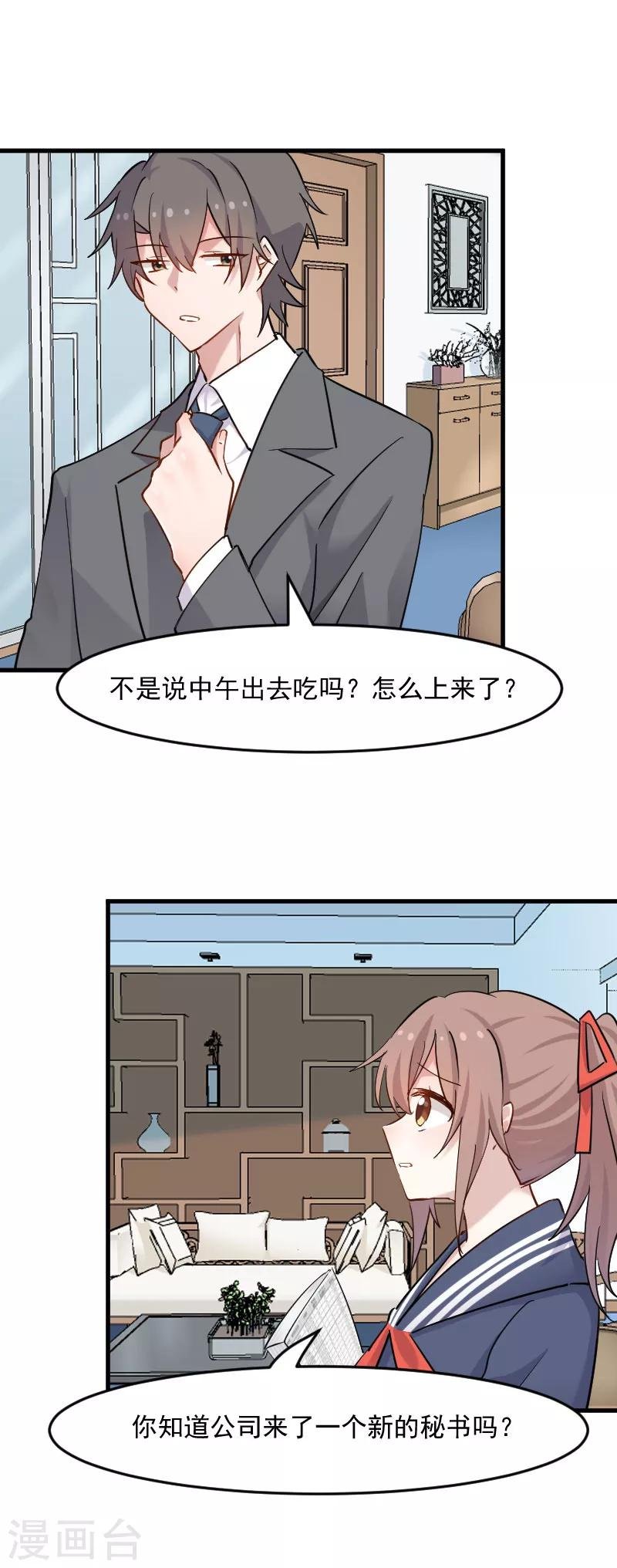 第131话 这是谁的秘书