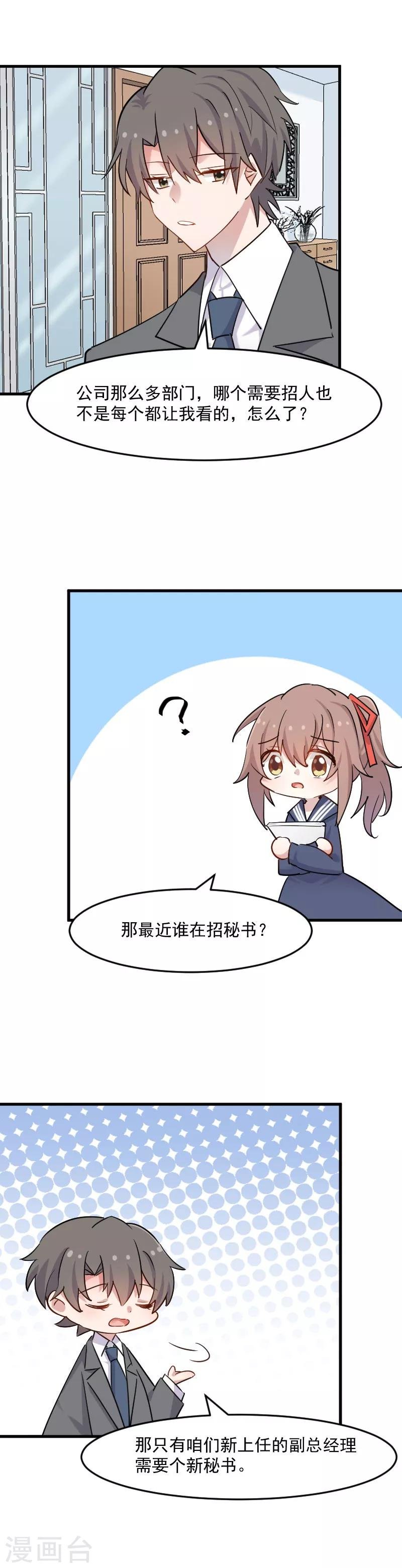 第131话 这是谁的秘书