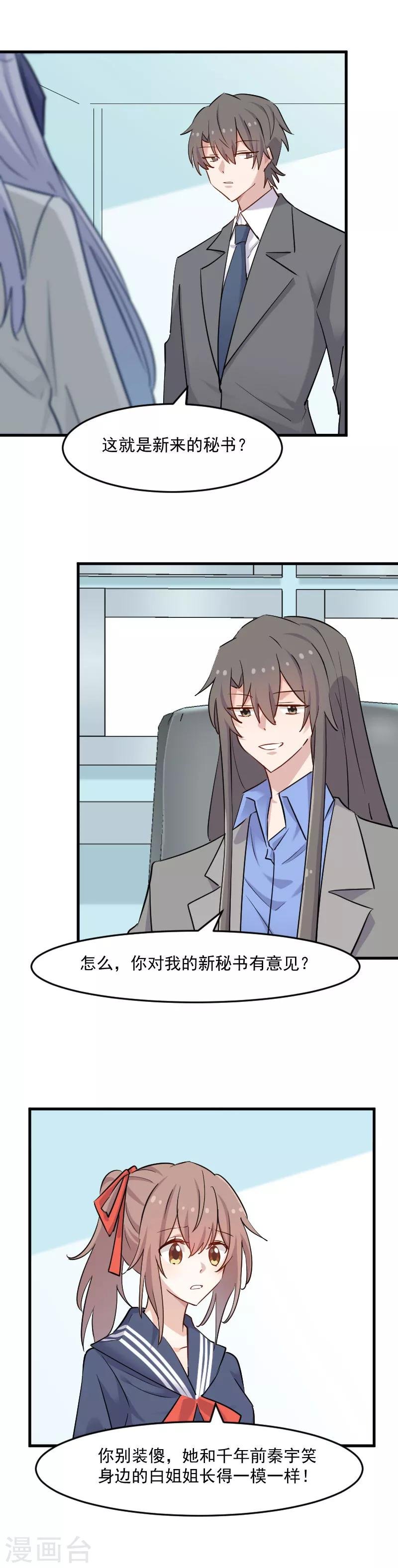 第131话 这是谁的秘书