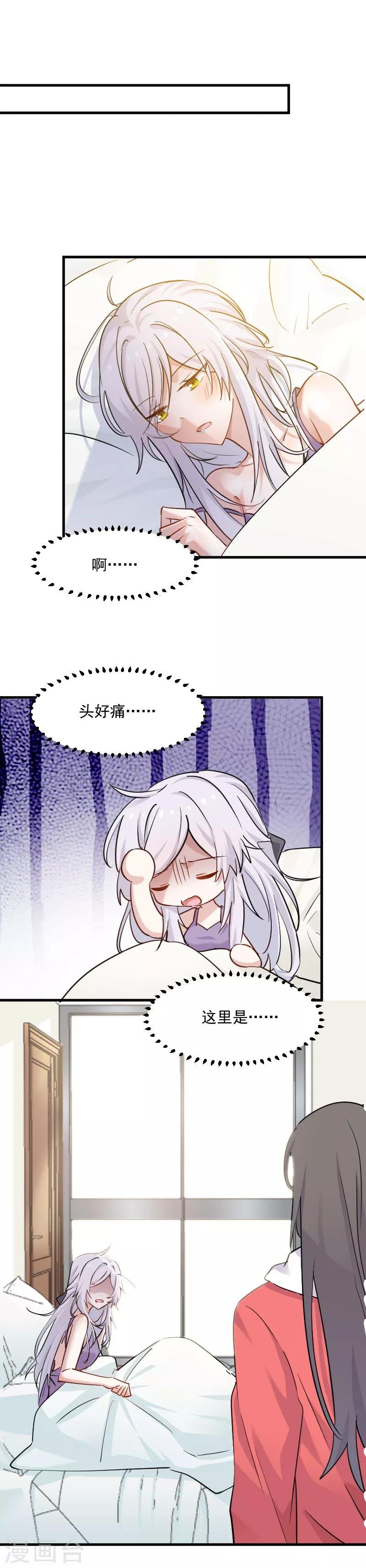 第134话 猫崽子的神助攻