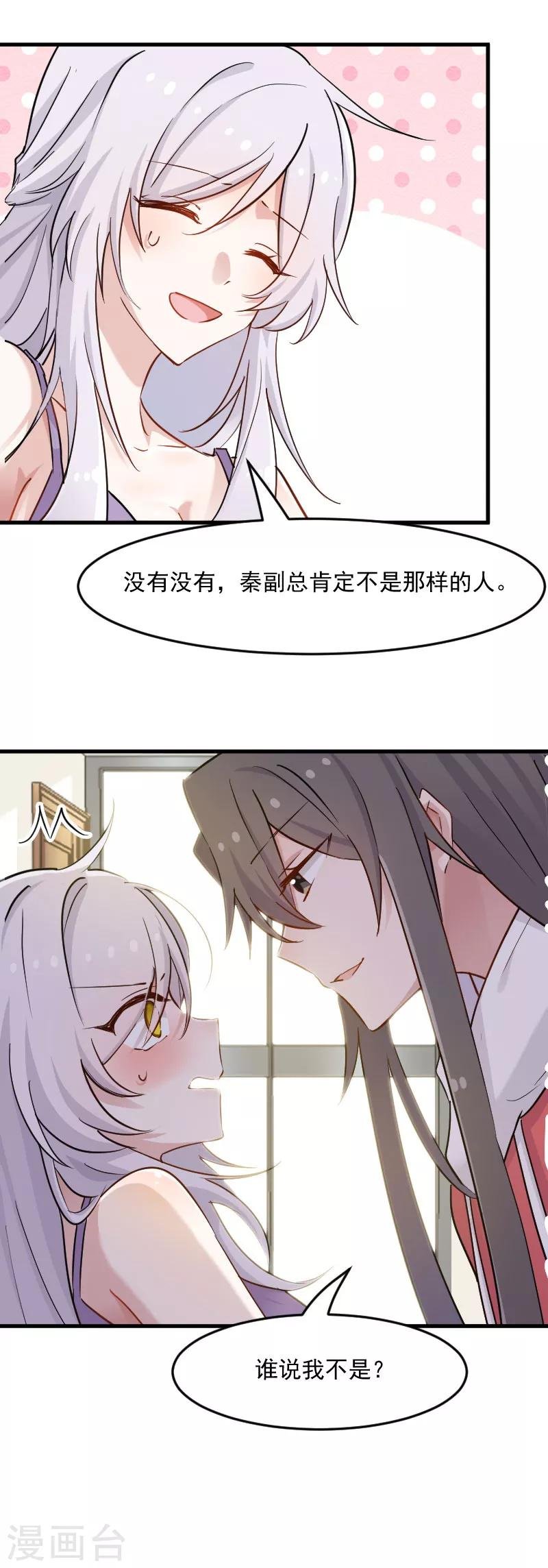 第134话 猫崽子的神助攻