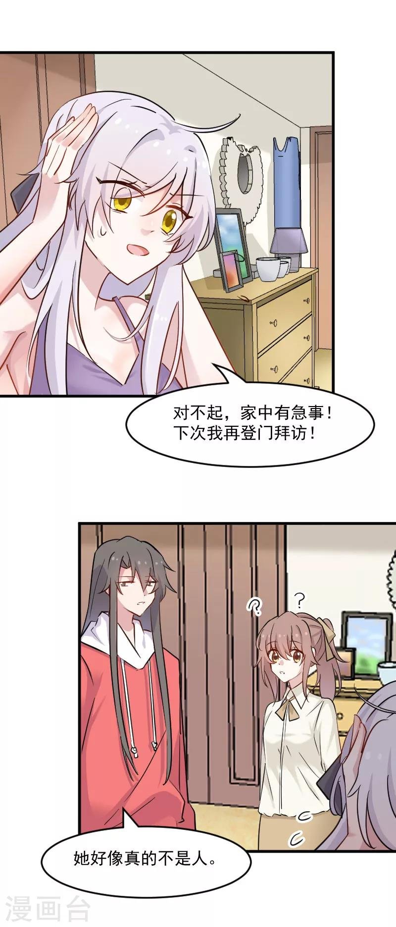 第134话 猫崽子的神助攻