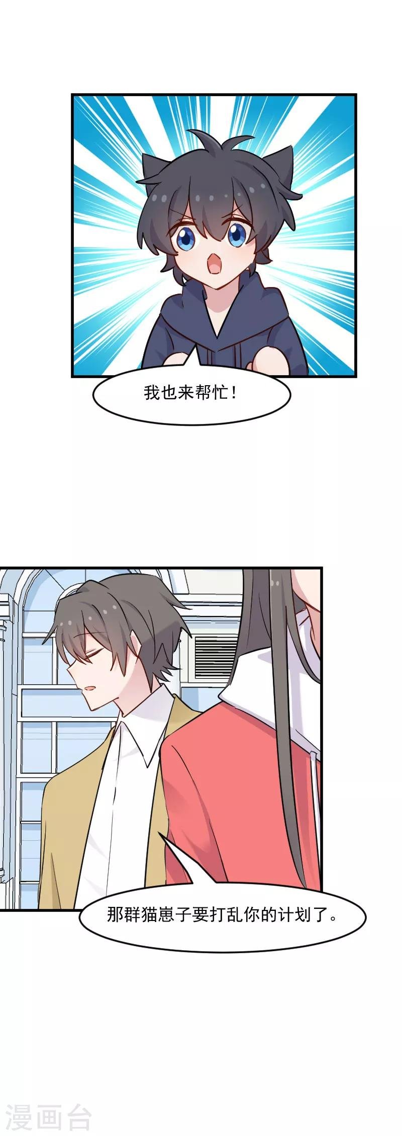第134话 猫崽子的神助攻