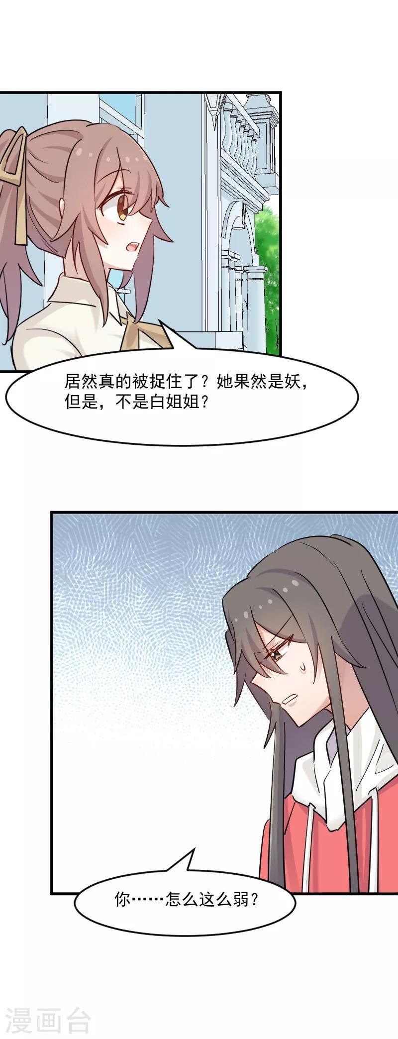 第134话 猫崽子的神助攻