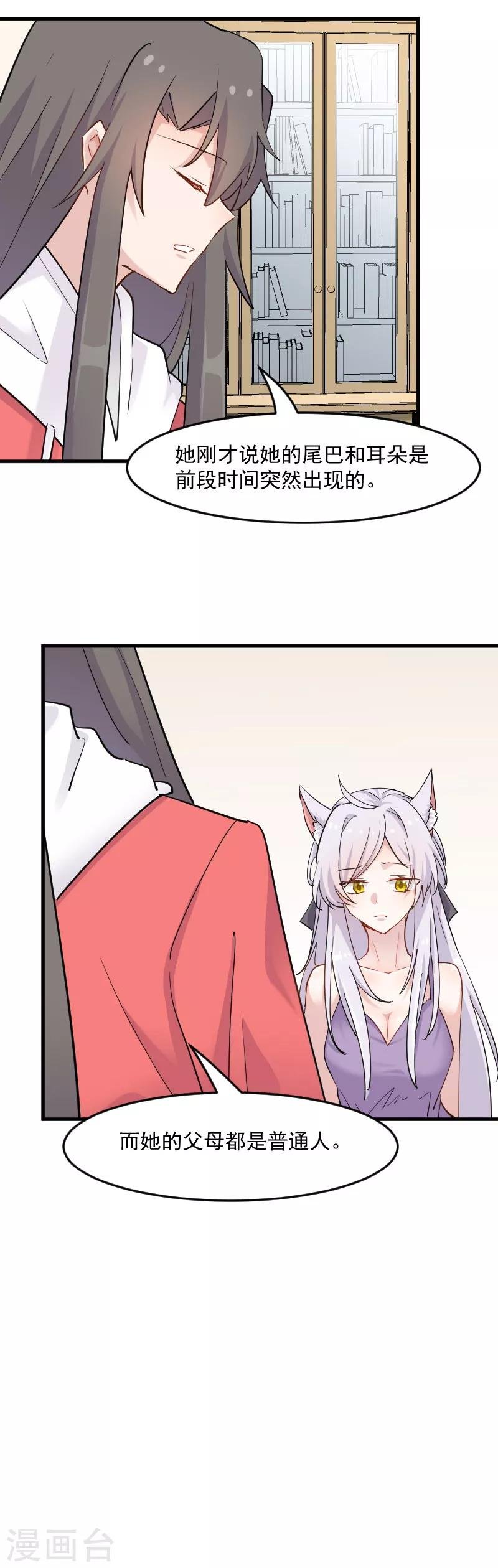 第136话 白萱是只白狐狸