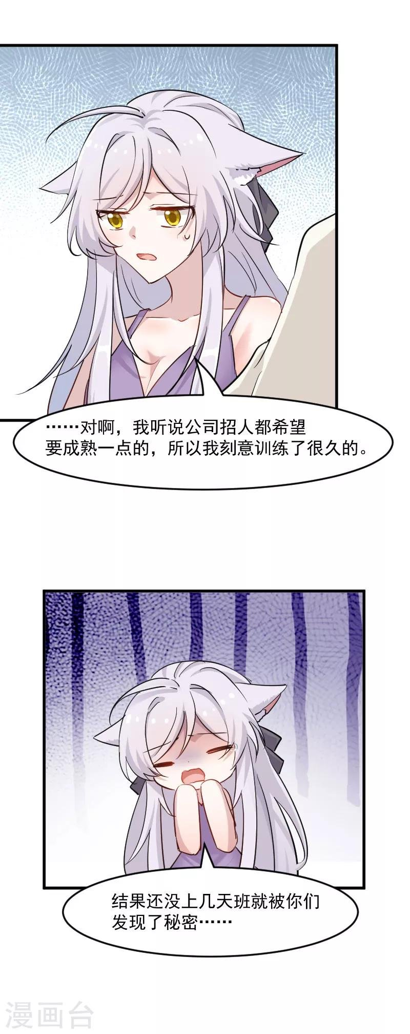 第136话 白萱是只白狐狸