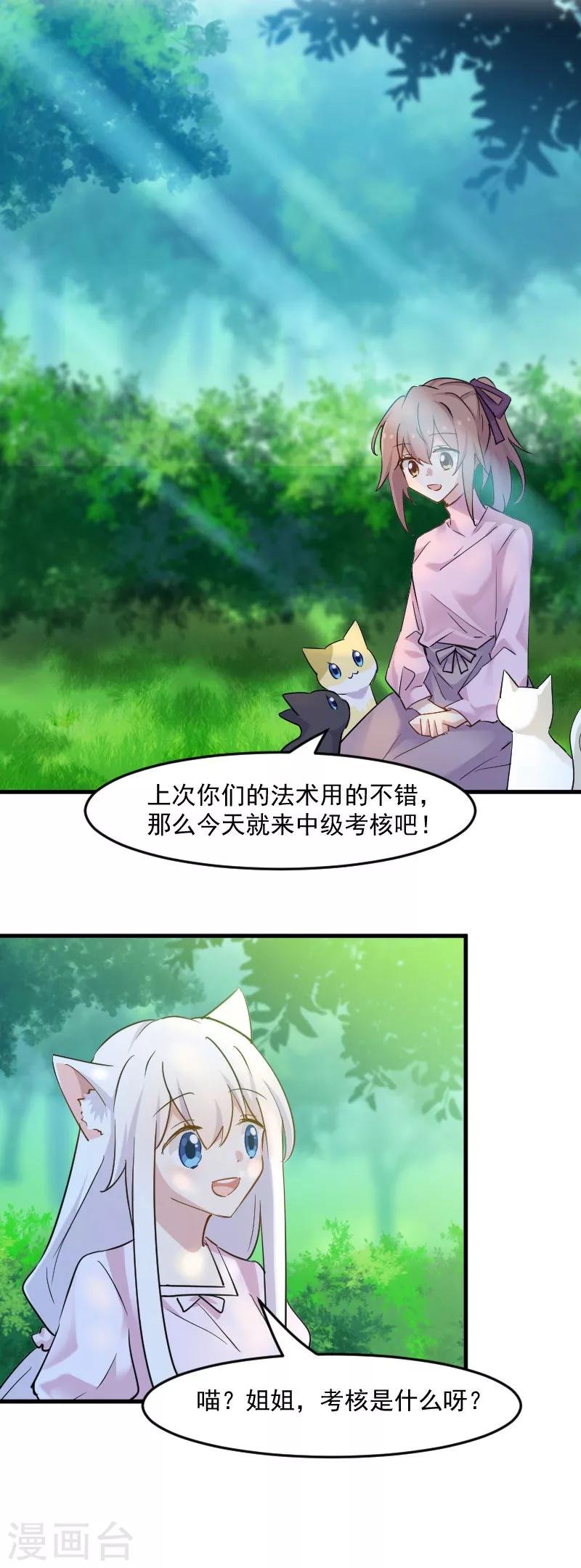 第137话 毛孩子们的成长考核