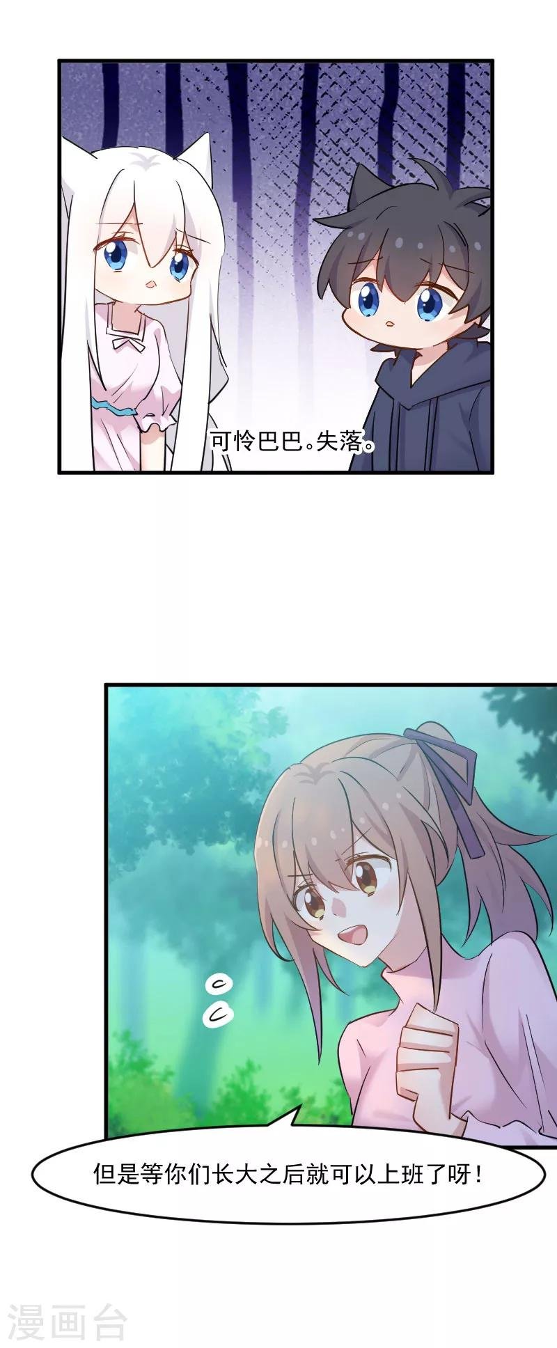 第137话 毛孩子们的成长考核