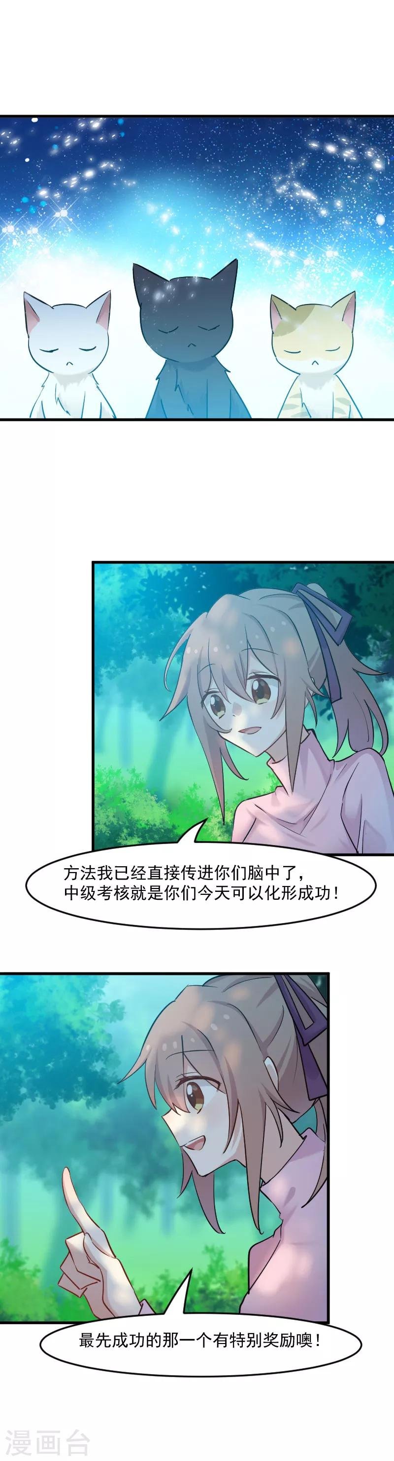 第137话 毛孩子们的成长考核