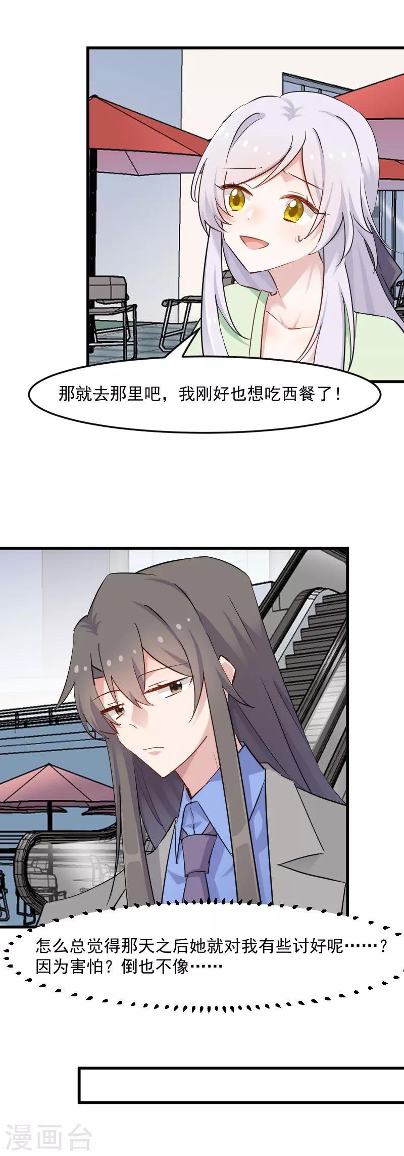 第138话 暗中再试探