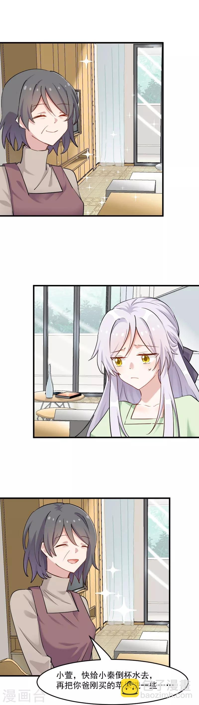 第139话 见白萱家长
