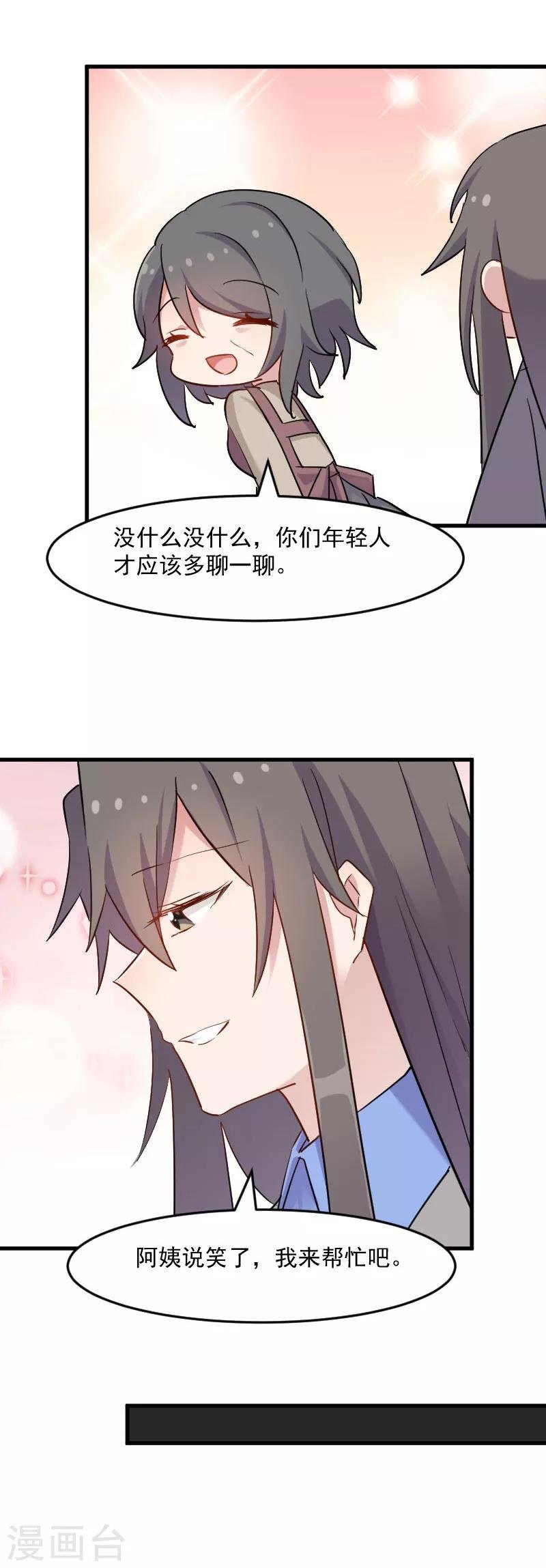 第139话 见白萱家长