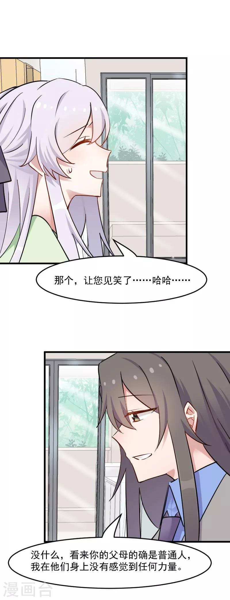 第139话 见白萱家长