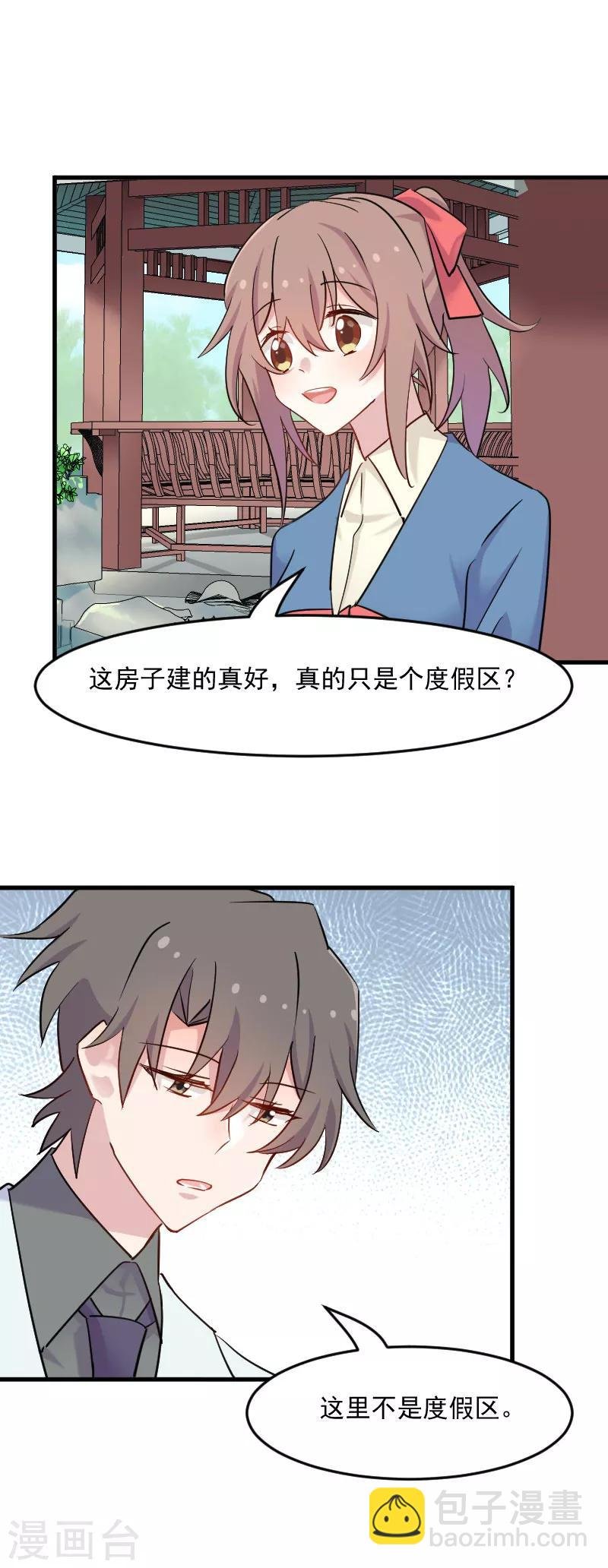 第141话 送给你的园林
