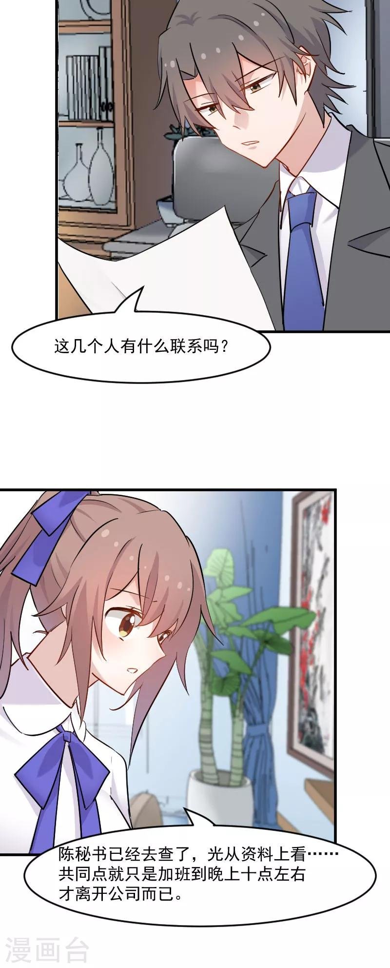 第143话 公司严禁加班