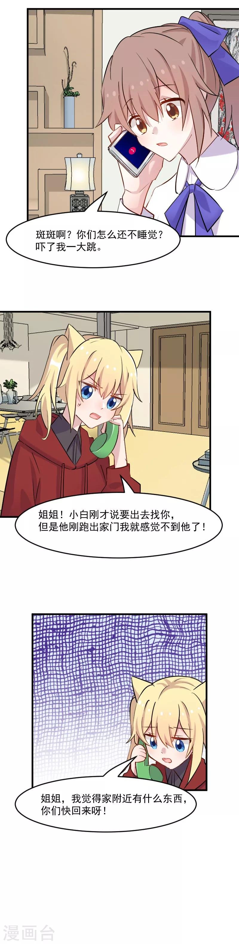 第144话 小白遇难