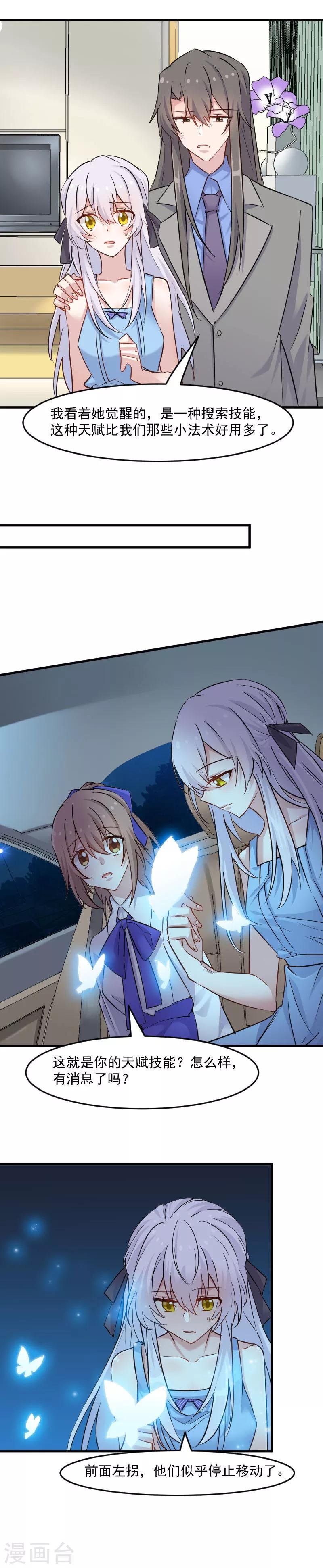 第145话 白萱的天赋
