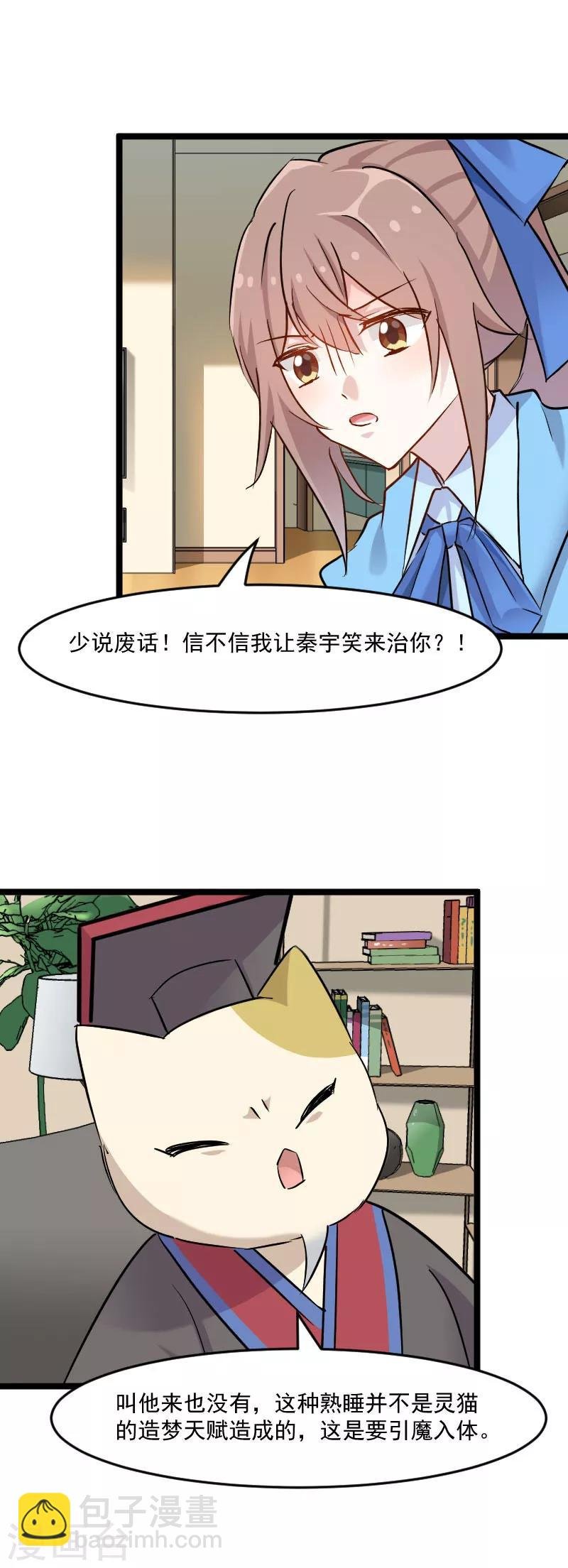 第150话 引魔入体