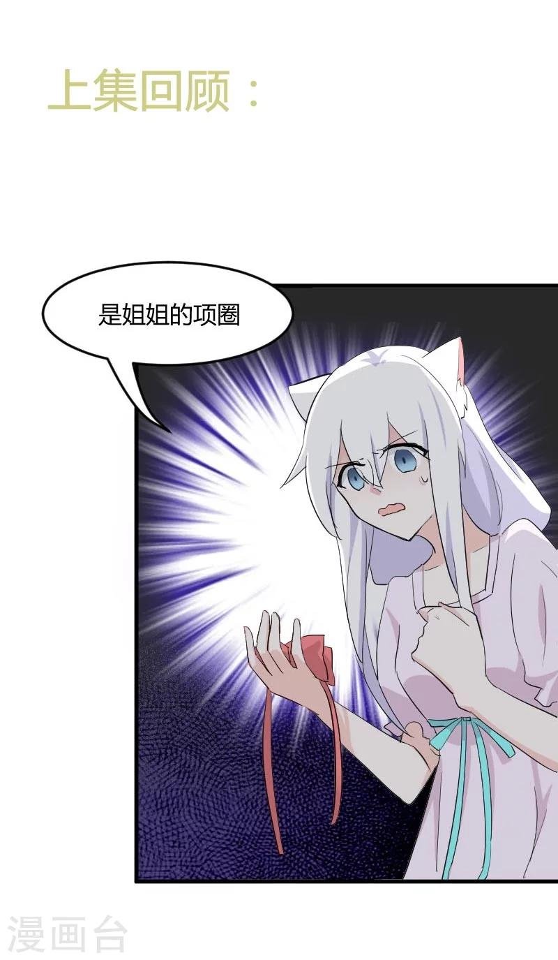 第16话 夺取神石项圈