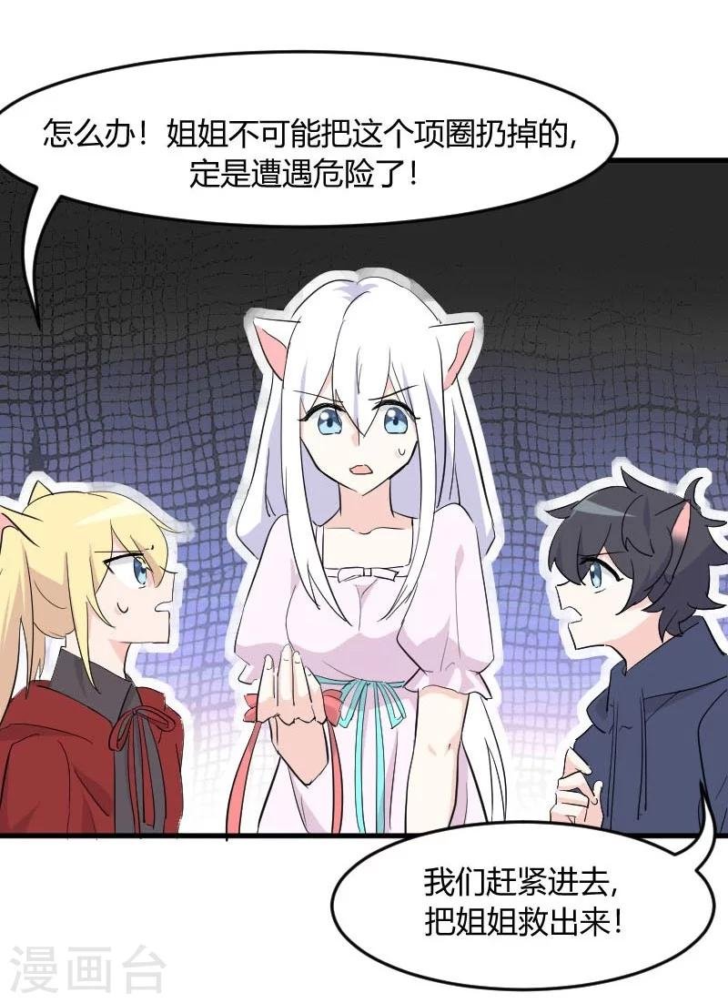 第16话 夺取神石项圈
