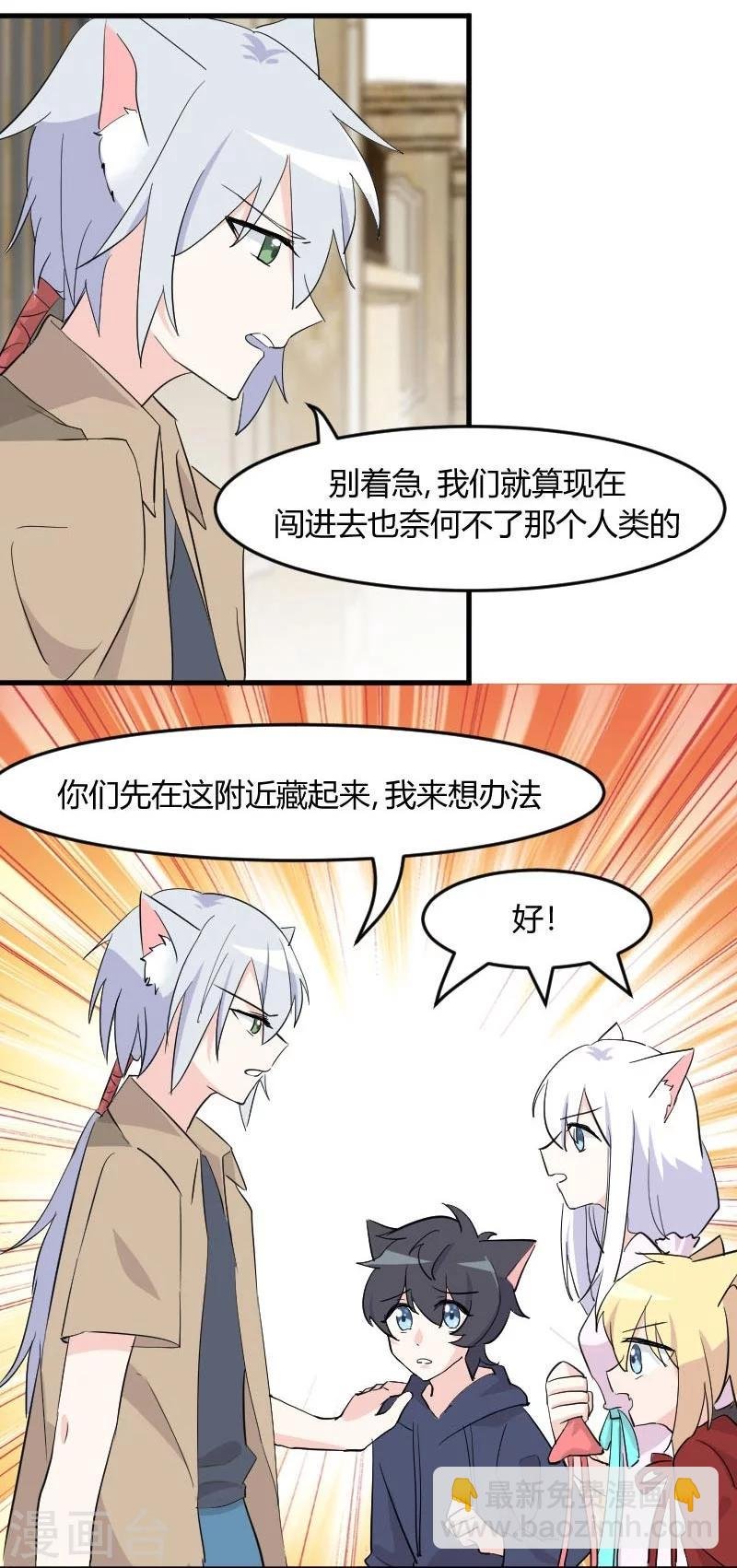 第16话 夺取神石项圈