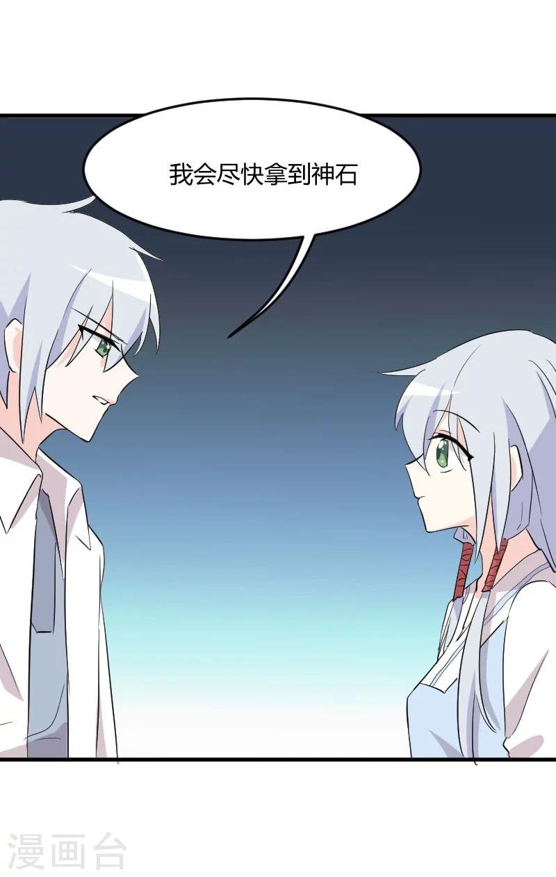 第16话 夺取神石项圈