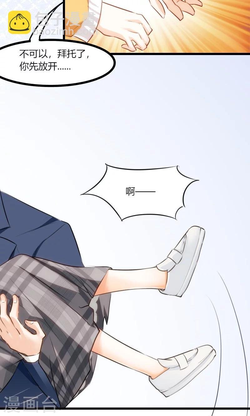 第1话 偶遇中二总裁
