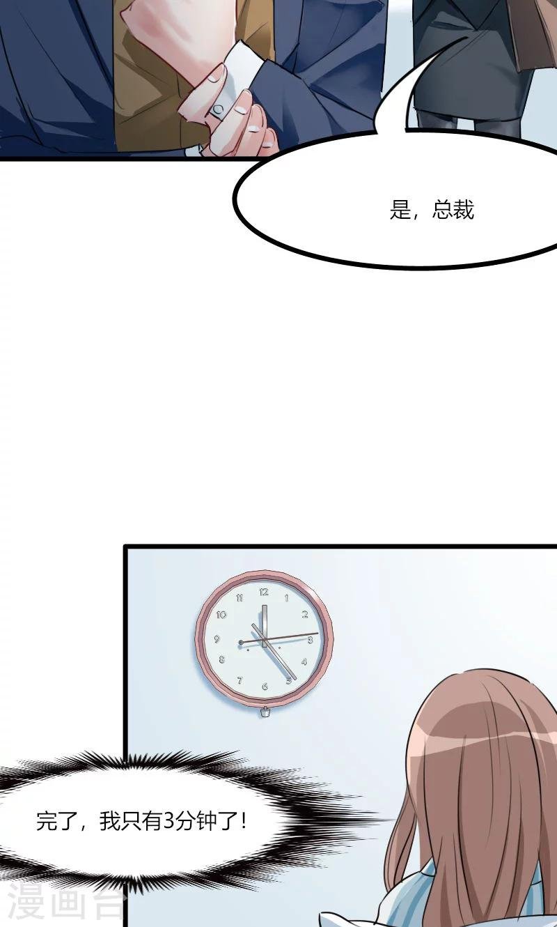第1话 偶遇中二总裁