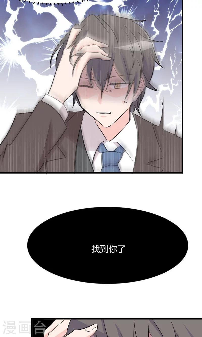 第1话 偶遇中二总裁