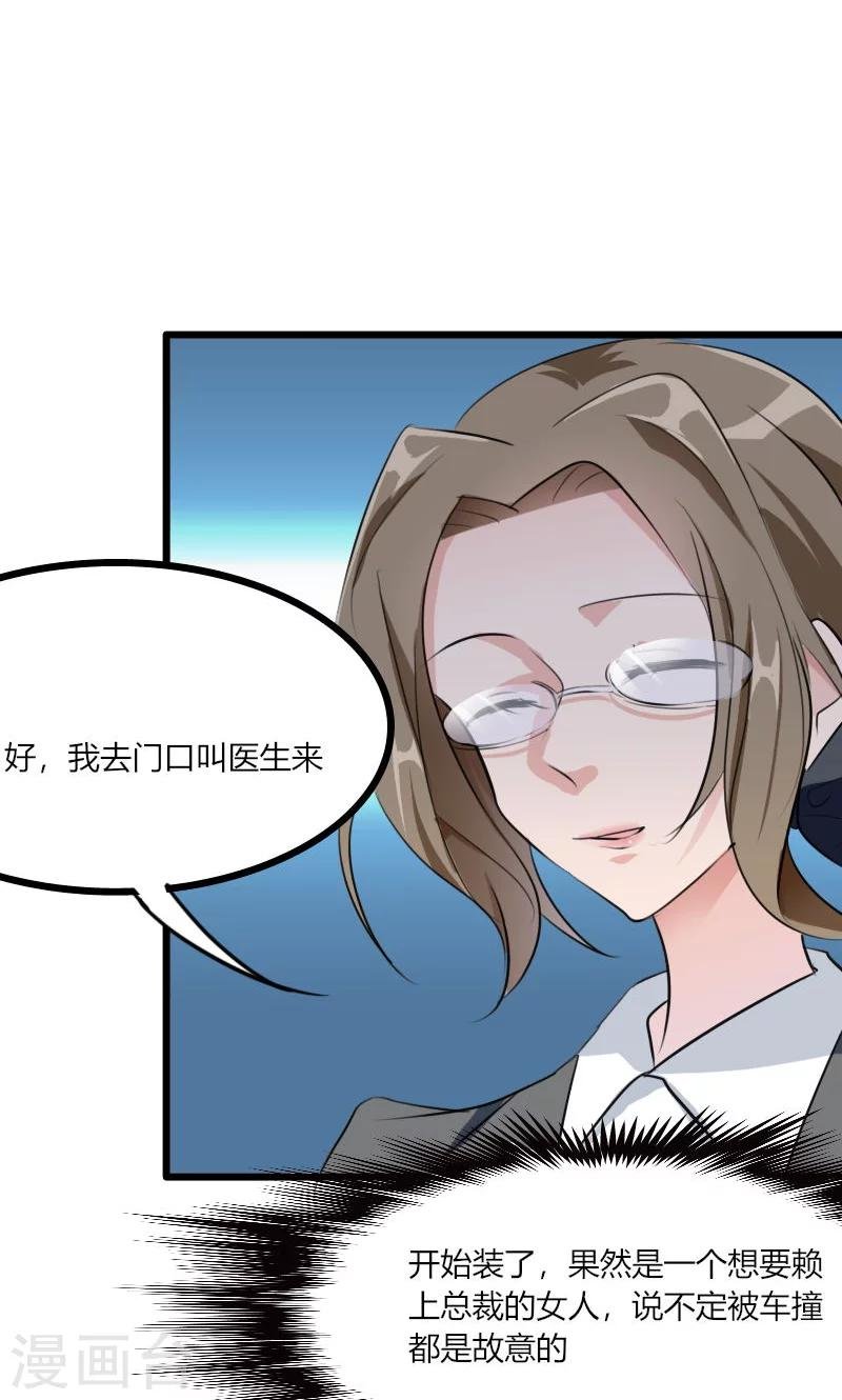 第1话 偶遇中二总裁