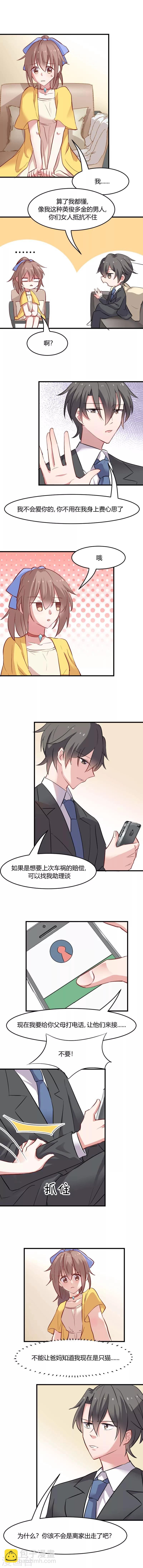 第21话 被糊弄过去了