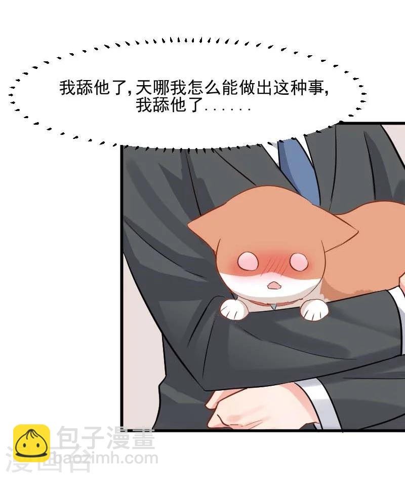 第24话 哇羞了！