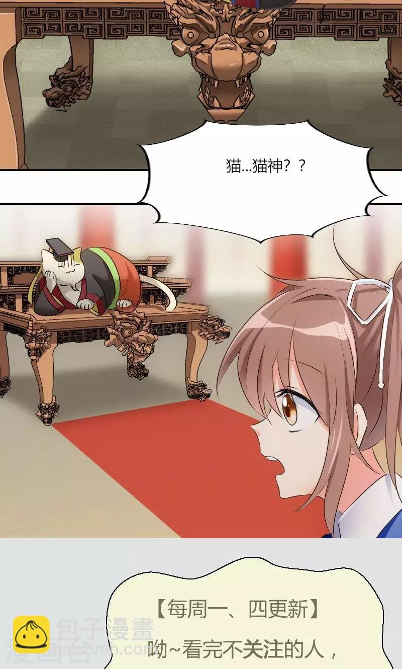 第2话 天降喵神？