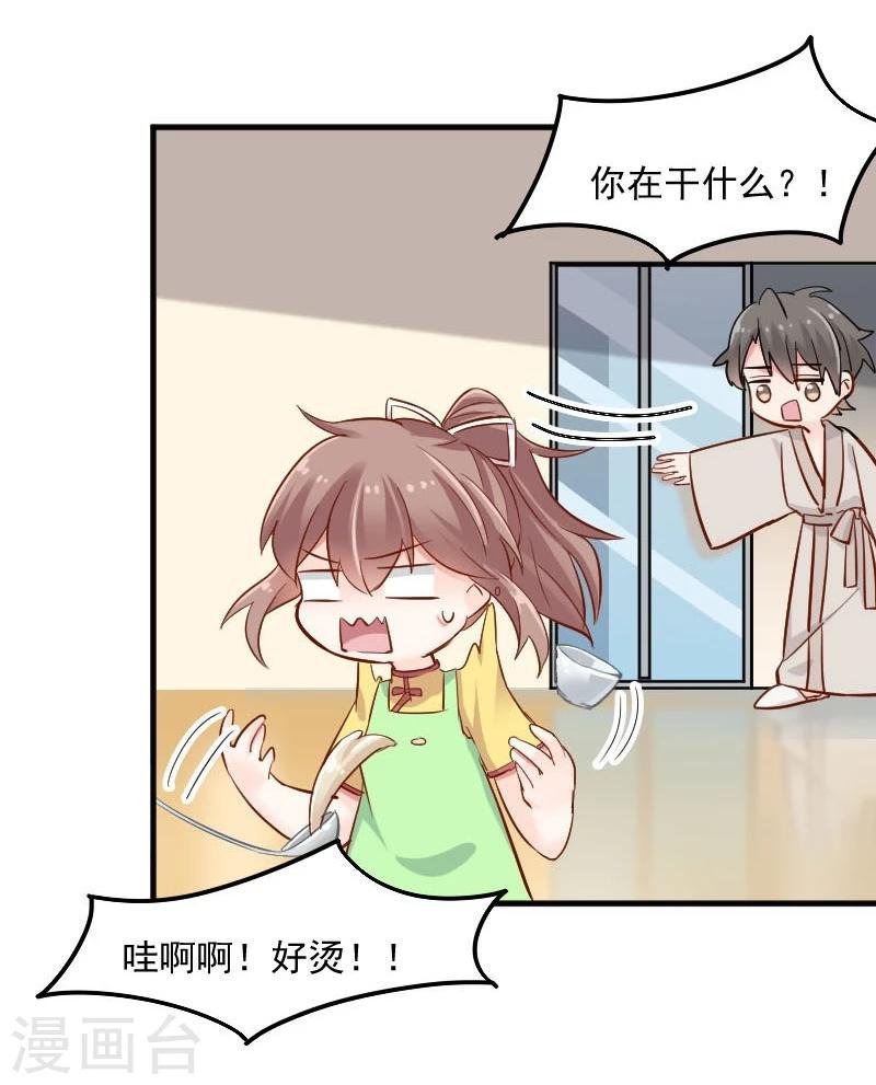 第33话 被烫到了