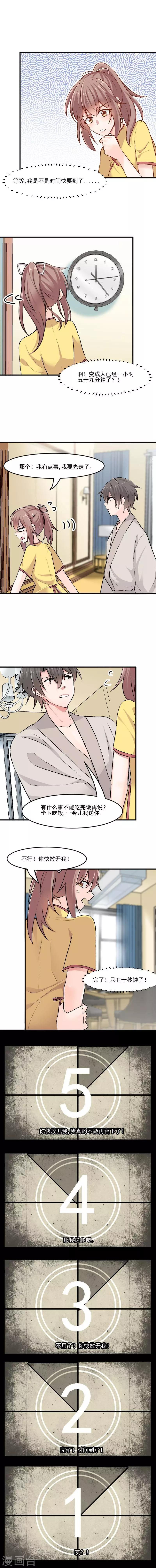 第35话 要暴露了！