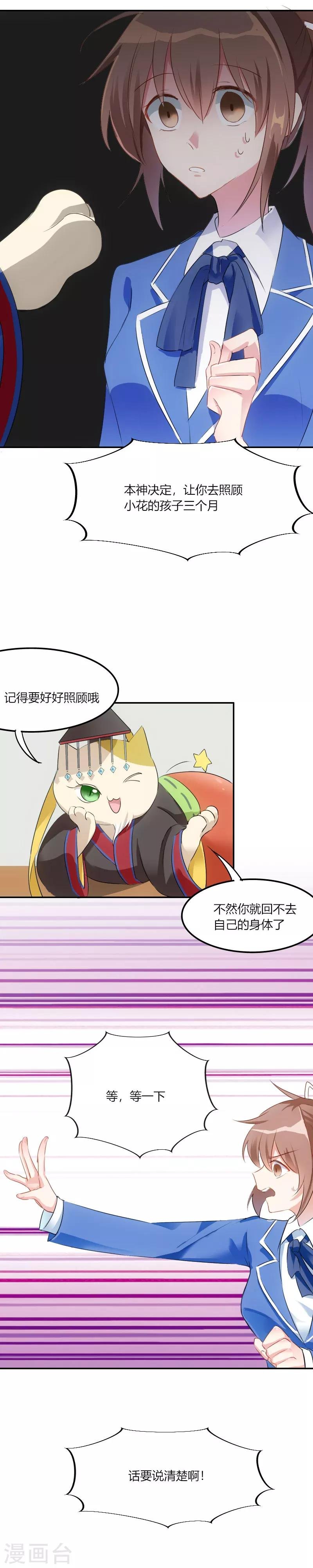 第3话 悲惨的喵生