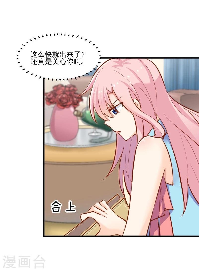 第38话 你在担心我吗？