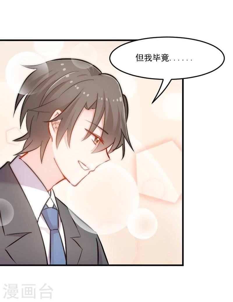 第38话 你在担心我吗？