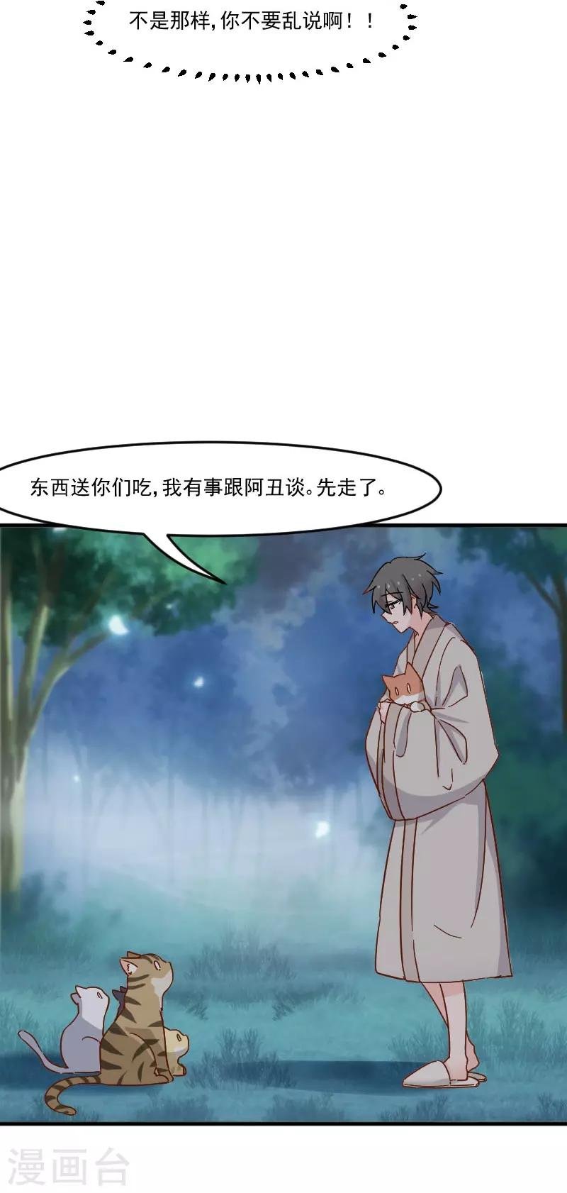 第43话 在我心里你不一样