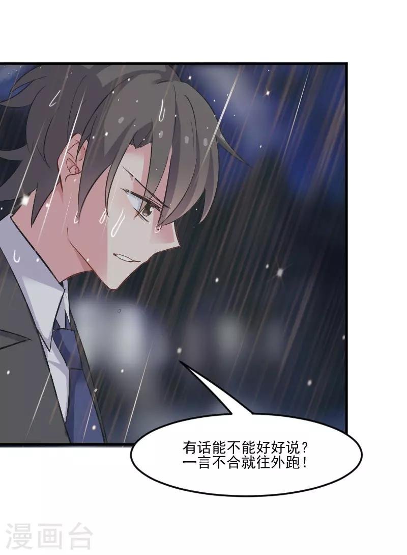 第46话 偷亲被发现了