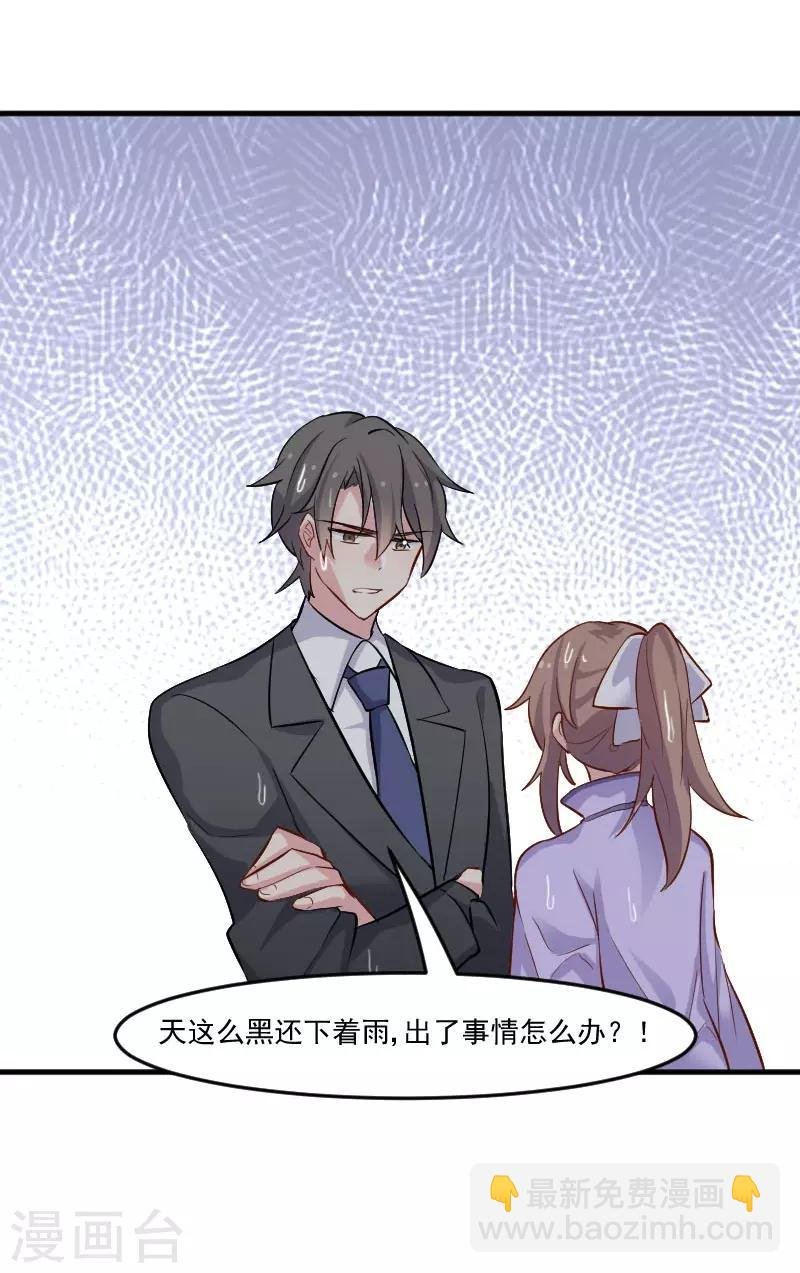 第46话 偷亲被发现了