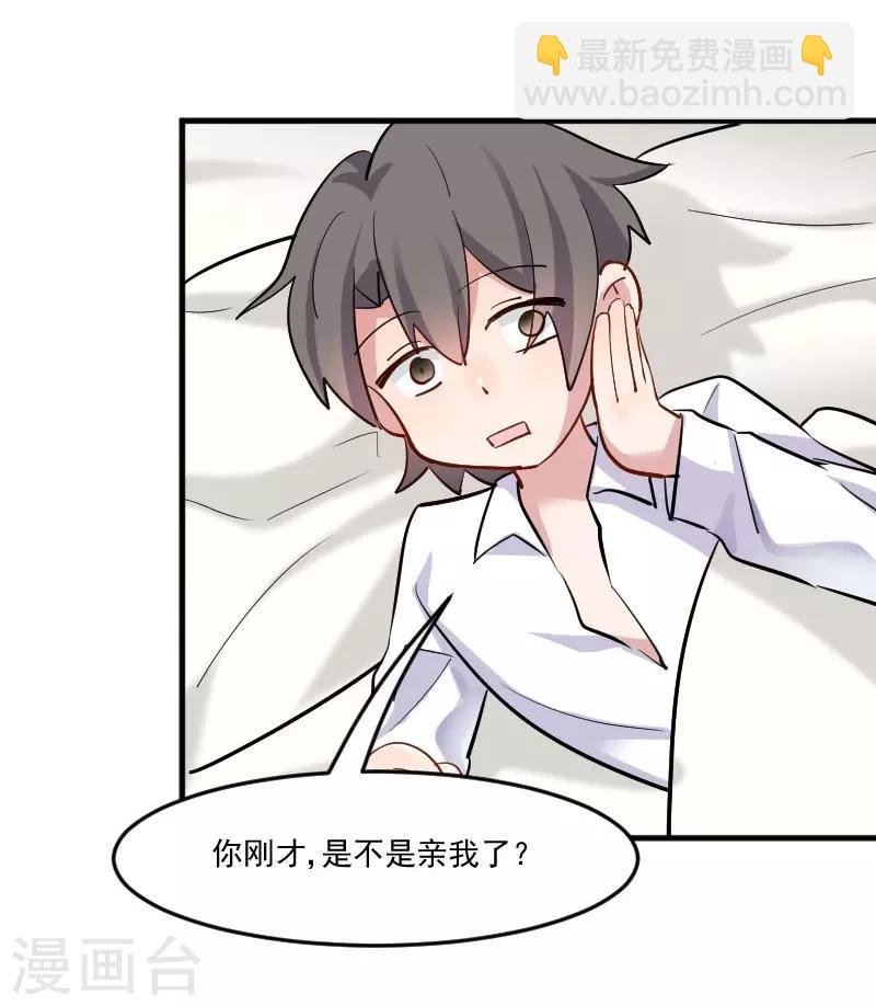 第46话 偷亲被发现了