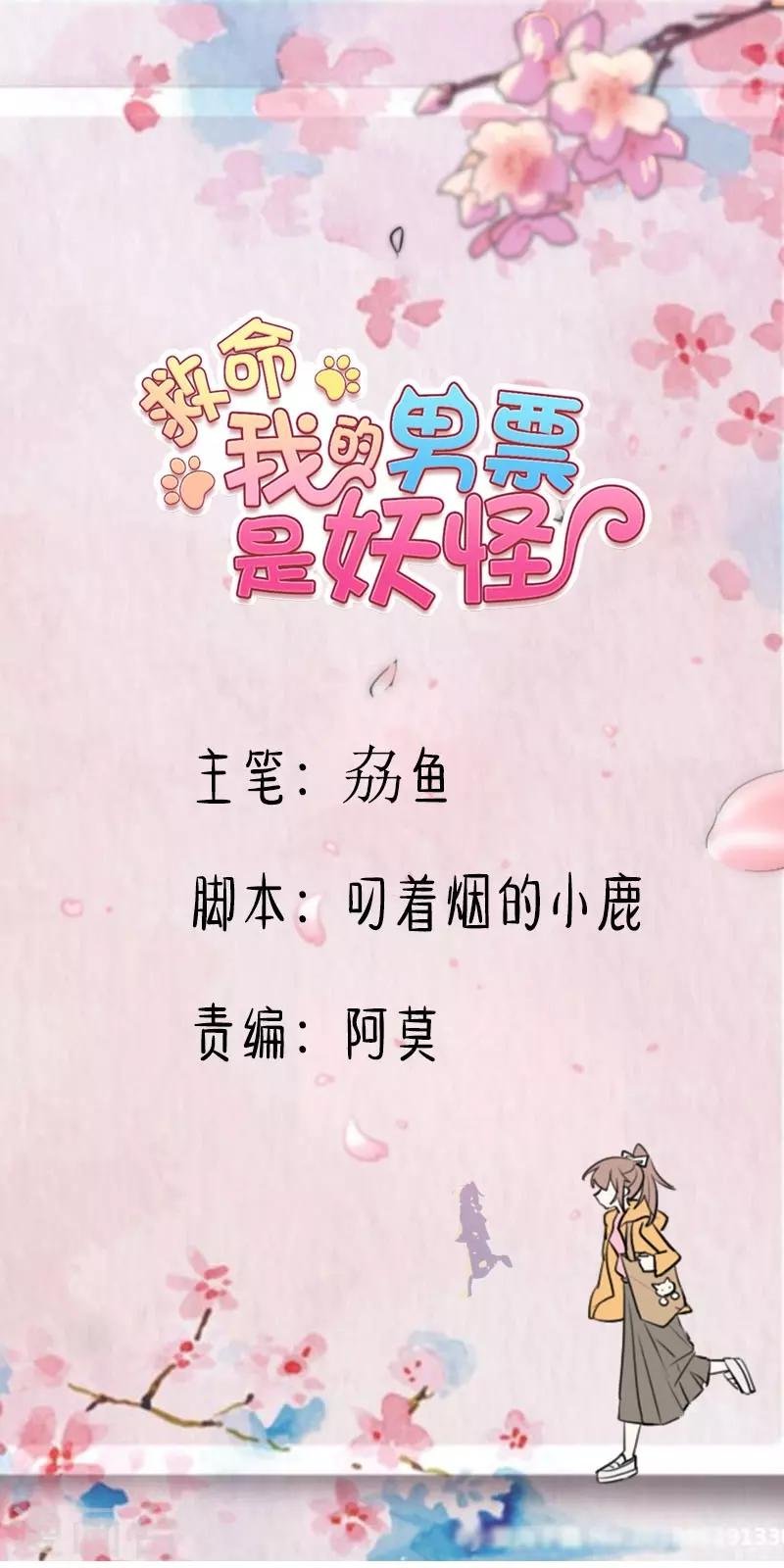 第55话 我要摔死了